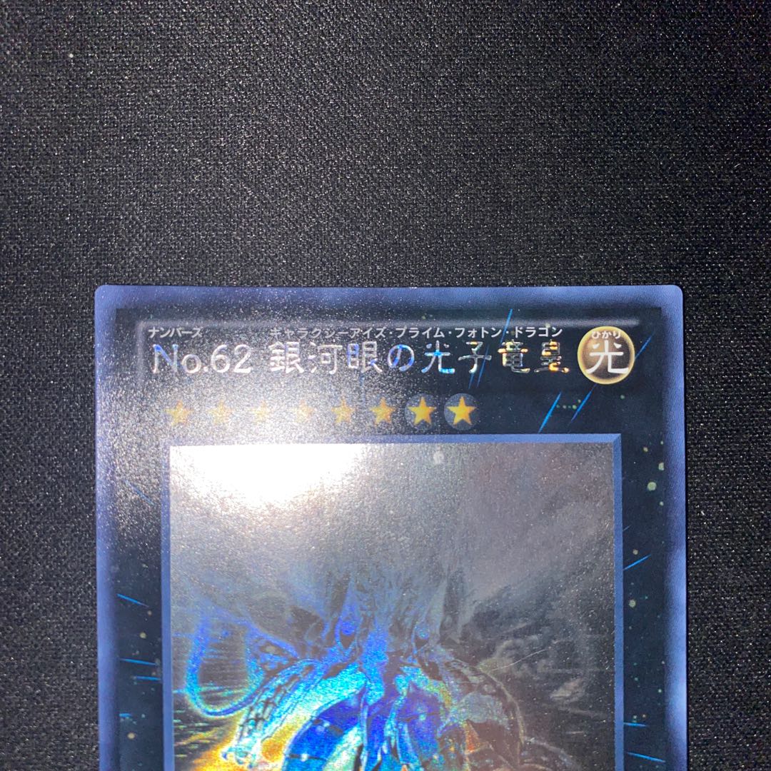 Number 62: Galaxy-Eyes Prime Photon Dragon holographic rare JP040