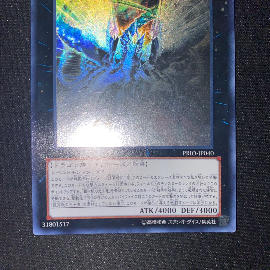 Number 62: Galaxy-Eyes Prime Photon Dragon holographic rare JP040