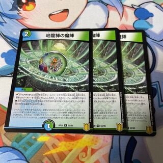 Earth Dragon God's Magic Formation U 55/95