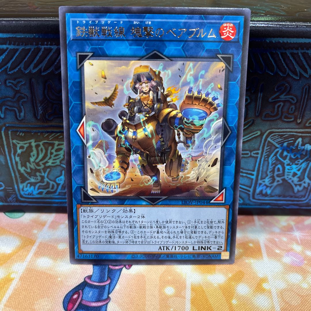 No.813 P屋 Tri-Brigade Bearbrumm the Rampant Rampager [Rare