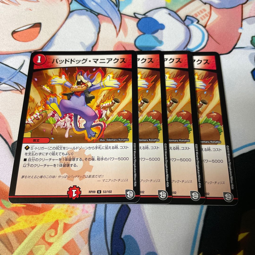 Dangerous Dog Maniacs U 53/102