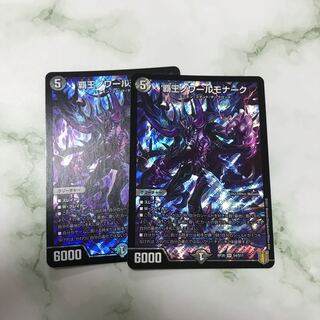 High King Noir Monarch SR S4/S11