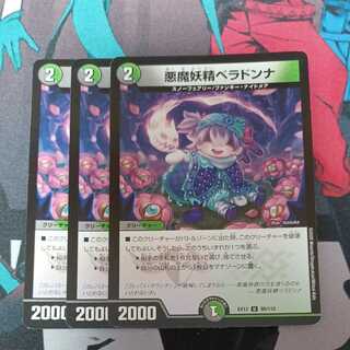 悪魔妖精ベラドンナ