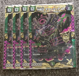 Gigandidanos, the Great Tree King