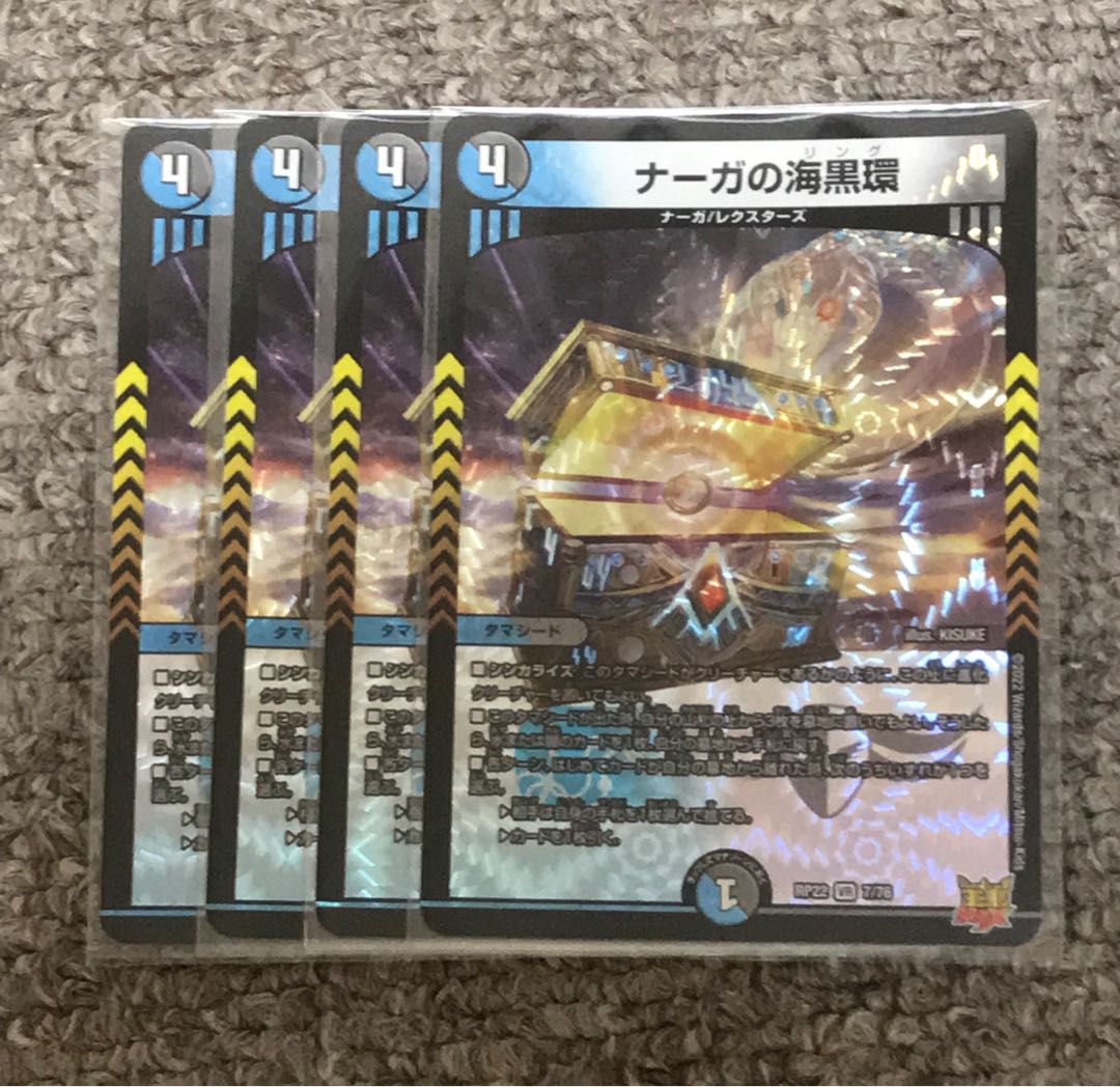 Umi Black Ring of Serpentine Princess VR 7/76