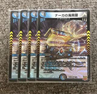 ナーガの海黒環 VR 7/76