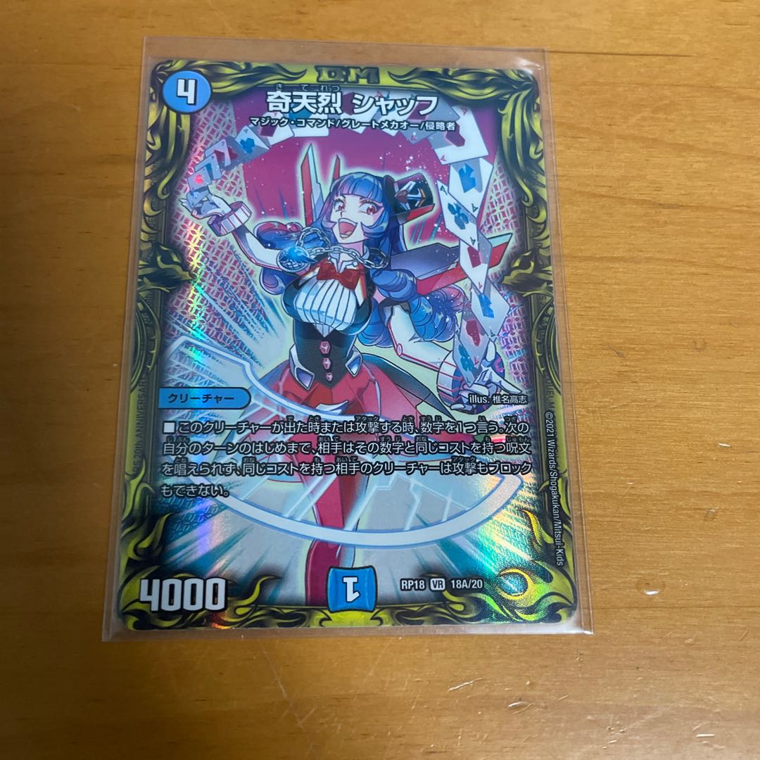 Kitan Shuff (20th Rare Spec.) VR 18A/20