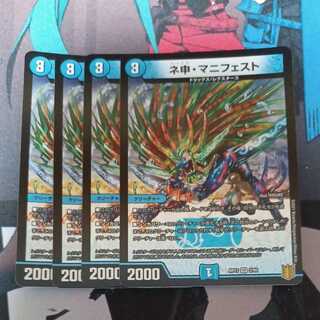 ネ申・マニフェスト