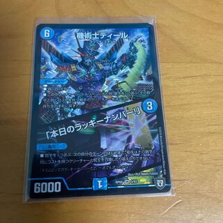 機術士ディール｜「本日のラッキーナンバー!」 VR 3/93