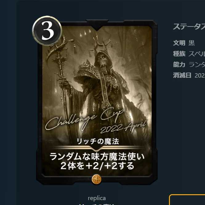 Rich's Magic Replicas [Extinct 08/09].