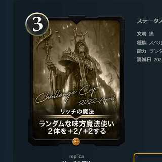 リッチの魔法 レプリカ【08/09消滅】
