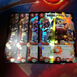 秘密結社アウトレイジ mc 4枚