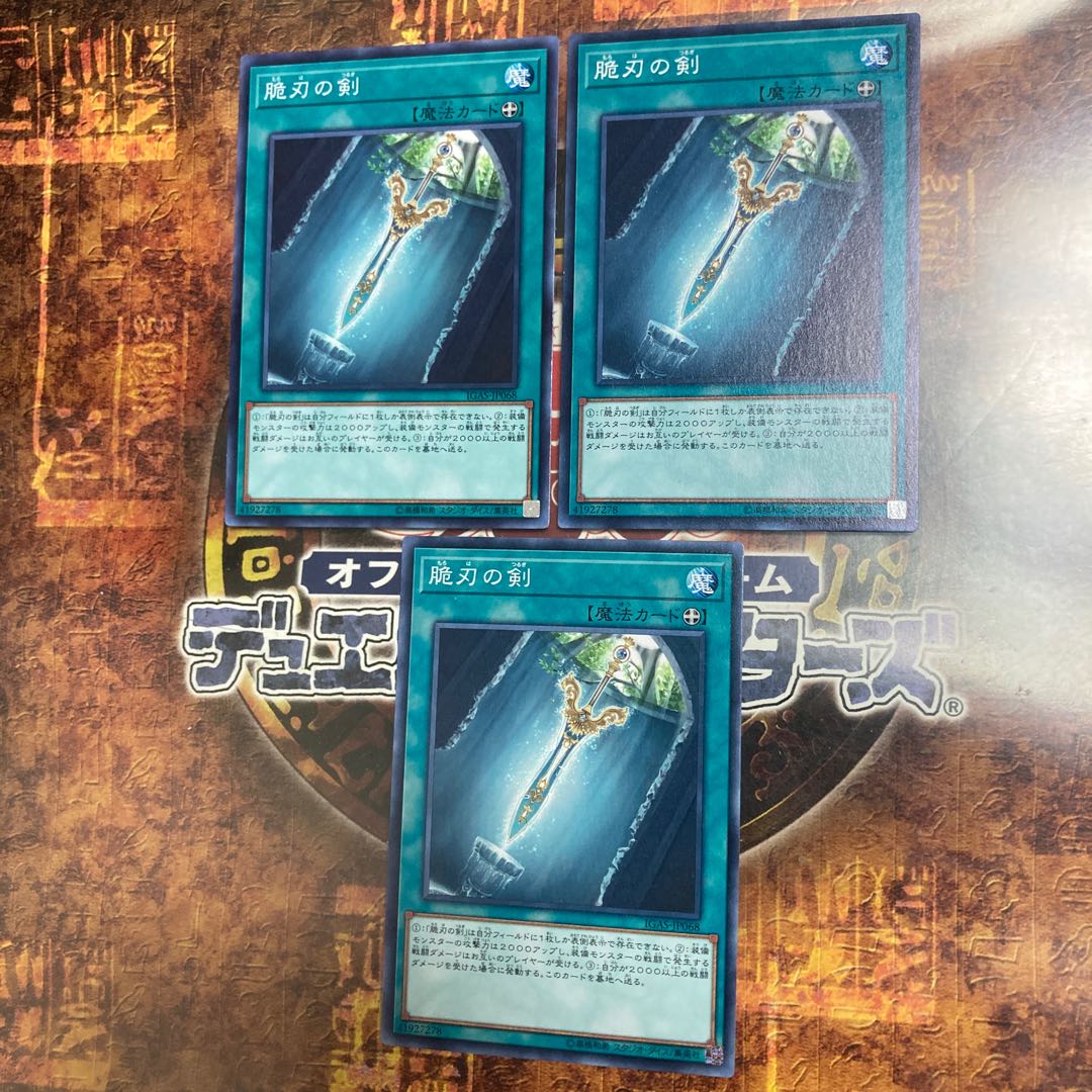 Yu-Gi-Oh! *Double-Edged Sword *Three Normal Swords