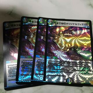 King Terminus Secret Original Finale VR 11/95