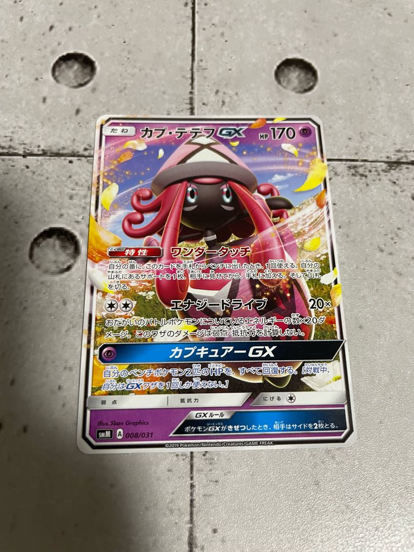 Tapu LeleGX