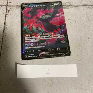 ガラルファイヤーV