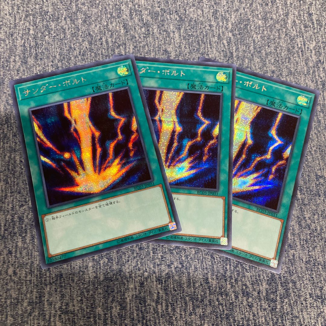 サンダー・ボルト シークレットレア JP031