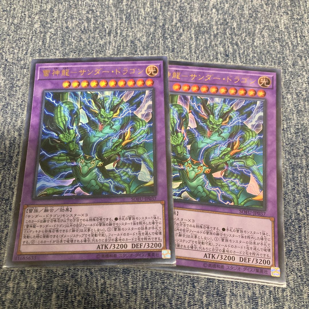 Lightning God Dragon-Thunder Dragon Ultra Rare JP037