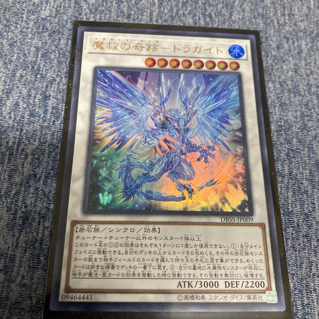 Miracle of Magic Salvation - Dragite Ultra Rare JP009