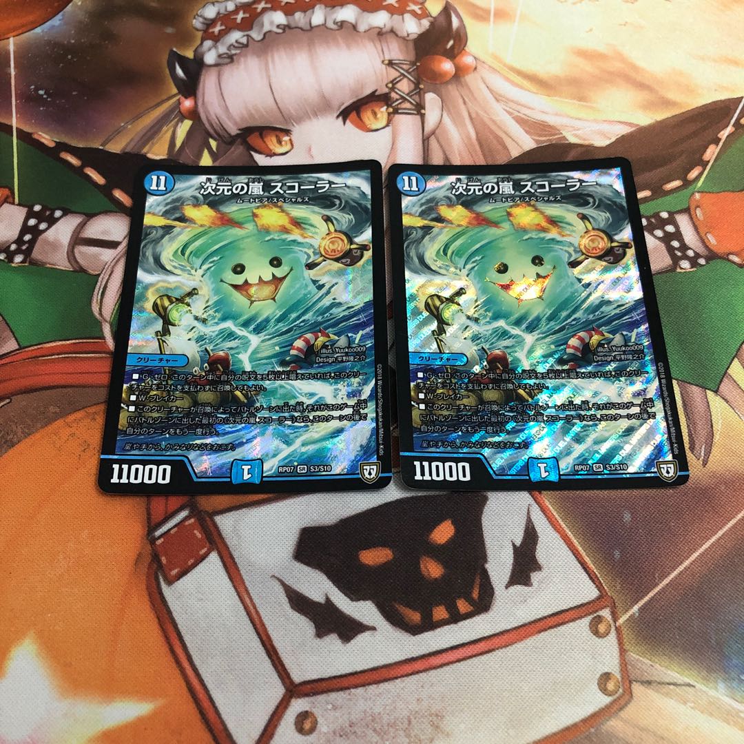 次元の嵐 スコーラー