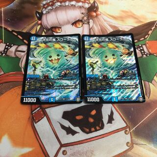 次元の嵐 スコーラー