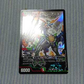 リュウセイ・ジ・アース  デュエキング版 折れあり