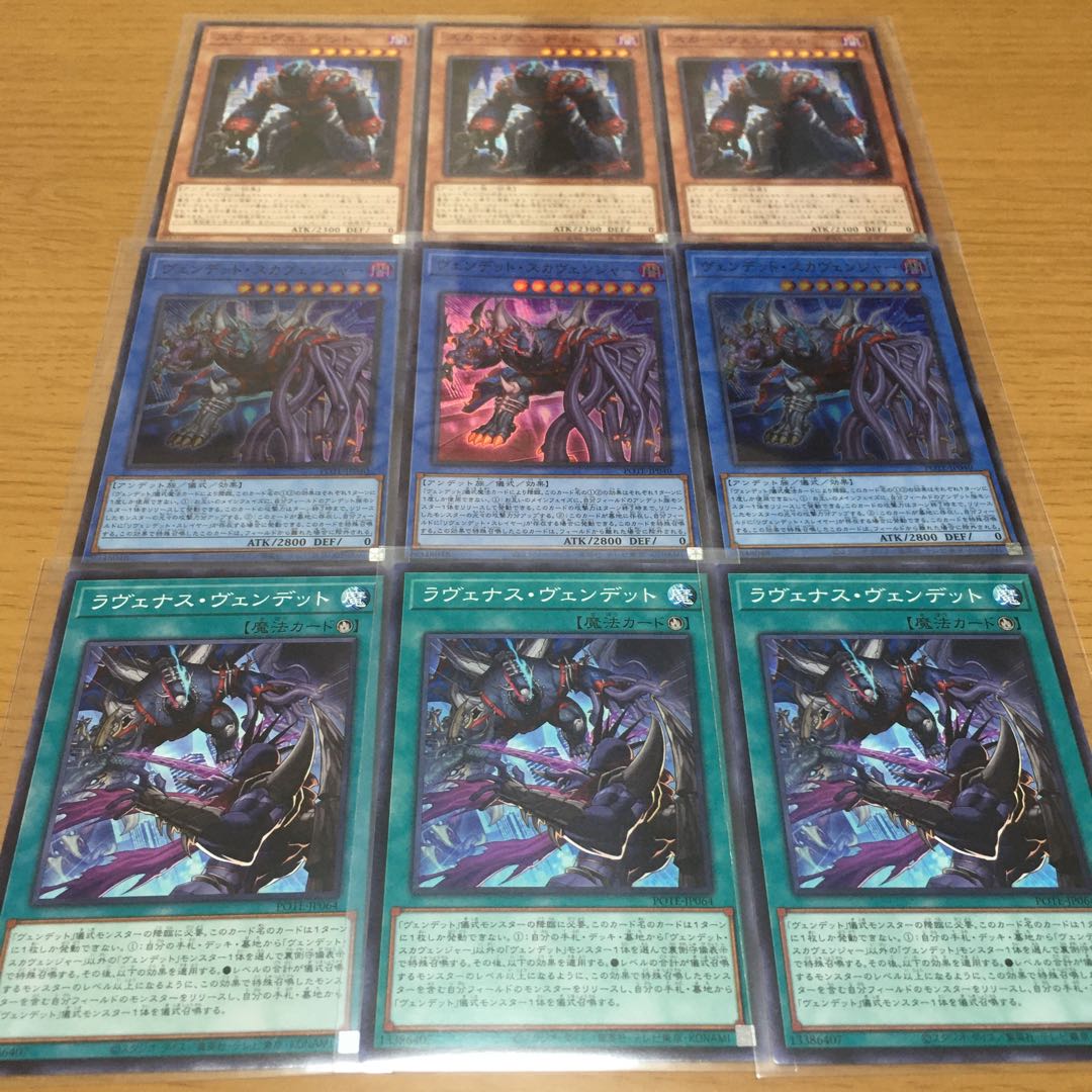 ヴェンデット・スカヴェンジャー　ヴェンデット　デッキパーツ　3枚セット 3枚