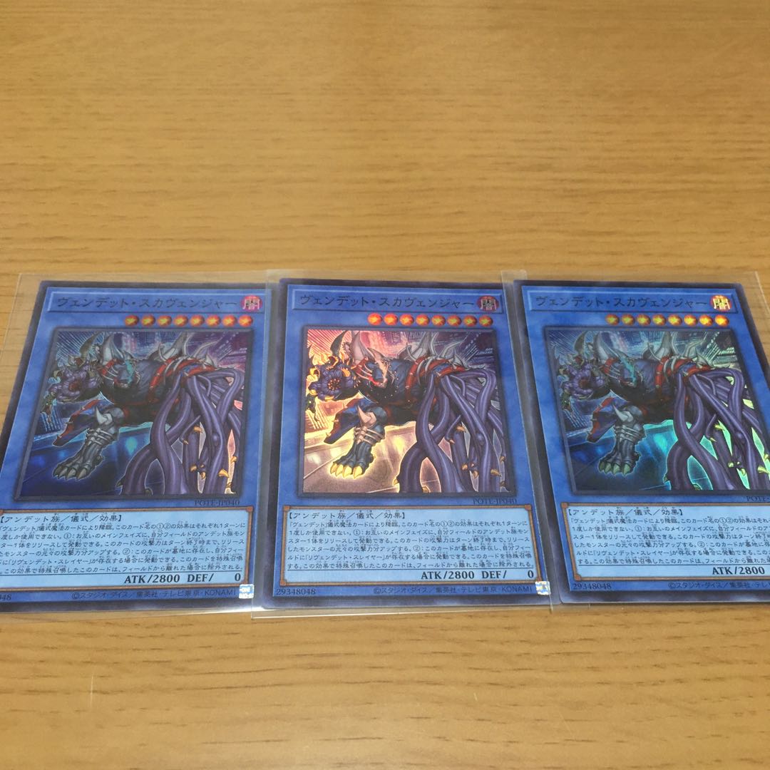 ヴェンデット・スカヴェンジャー　ヴェンデット　デッキパーツ　3枚セット 3枚