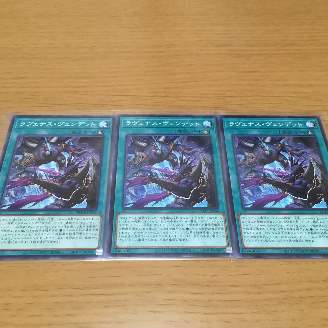 ヴェンデット・スカヴェンジャー　ヴェンデット　デッキパーツ　3枚セット 3枚