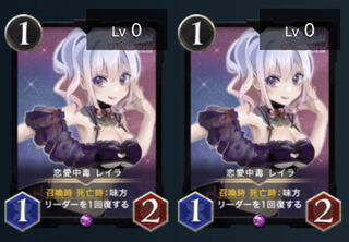 恋愛中毒レイラ2枚セット