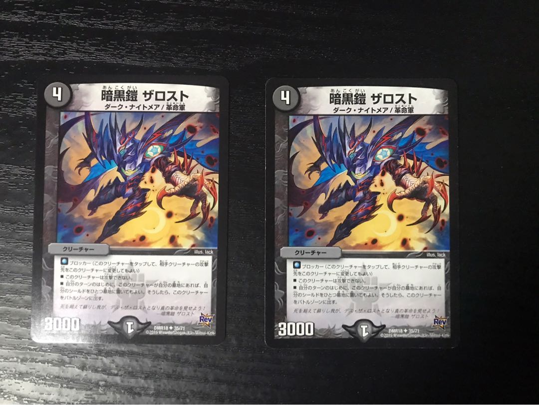 暗黒鎧 ザロスト 2枚