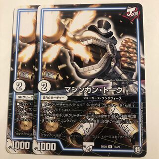 Machine Gun Talk U 13/20 2 sheets