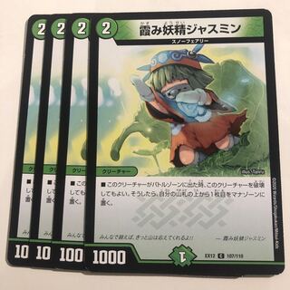 Hazy Fairy Jasmine C 107/110 4 sheets