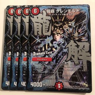 Ryuha Glenmalt (Dramatic Card) R-foil 31d/110 4 cards