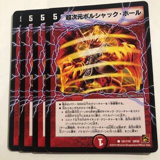 Psychic dimension Borshak Hall (normal) C 101/110 4 cards