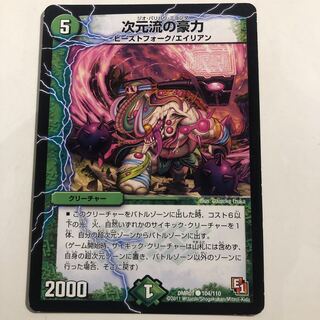 Dimensional flow of great power C 104/110