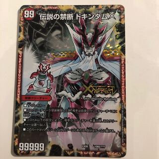 Forbidden -Sealed X-｜Legendary Forbidden Dokindam X 106a/??? ｜106b/?????????