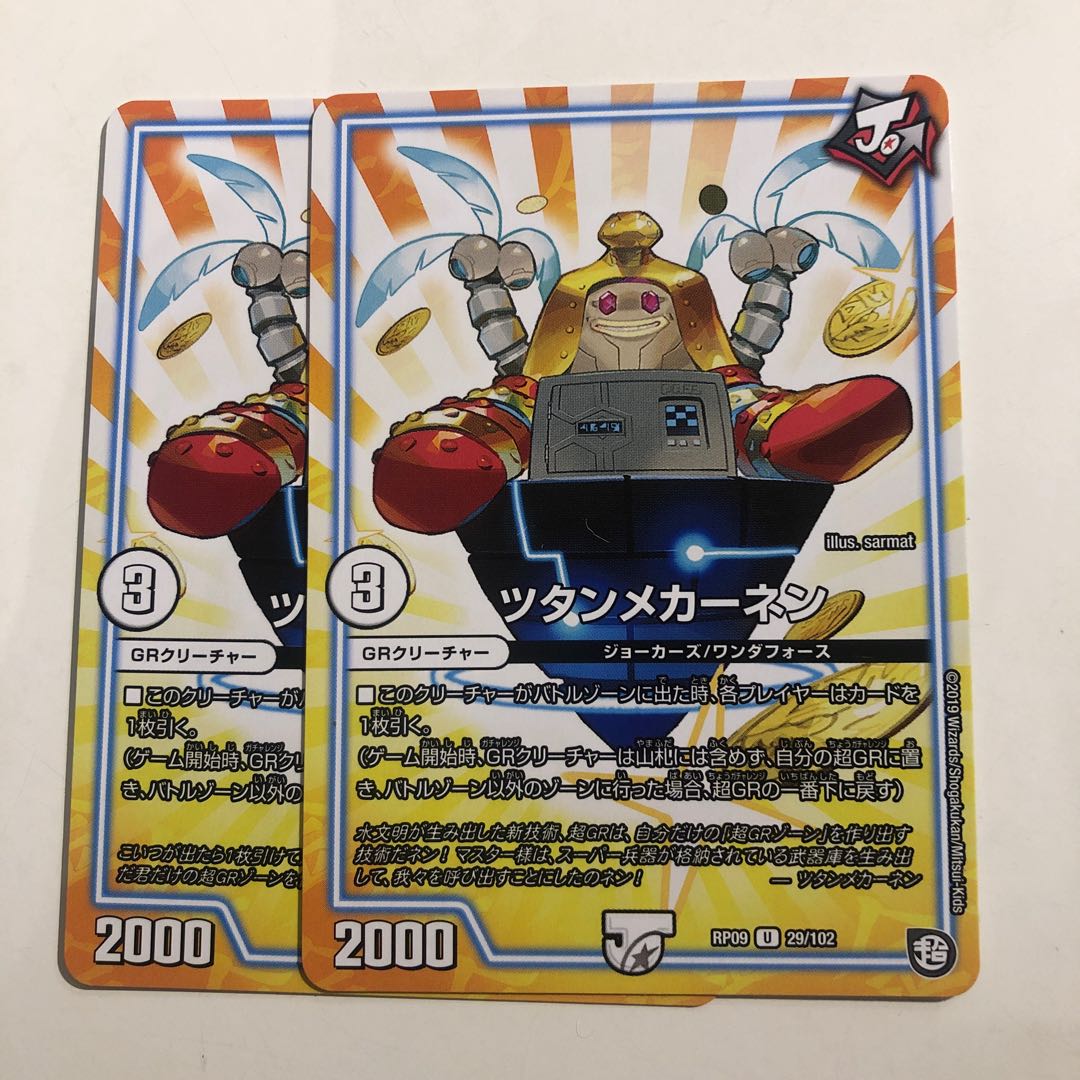 Tutanmekhanen U 29/102 2 sheets