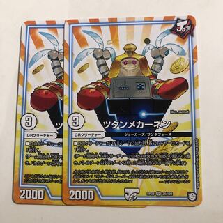 Tutanmekhanen U 29/102 2 sheets