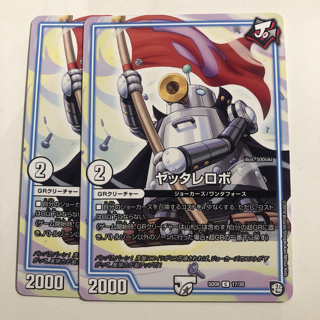 Yattare Robo C 17/20 2 pieces 2枚