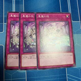 悪魔の技 ノーマル JP026