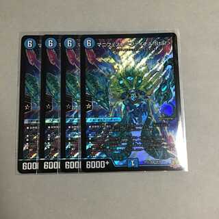 Manifesto <Final.Star> 4 copies