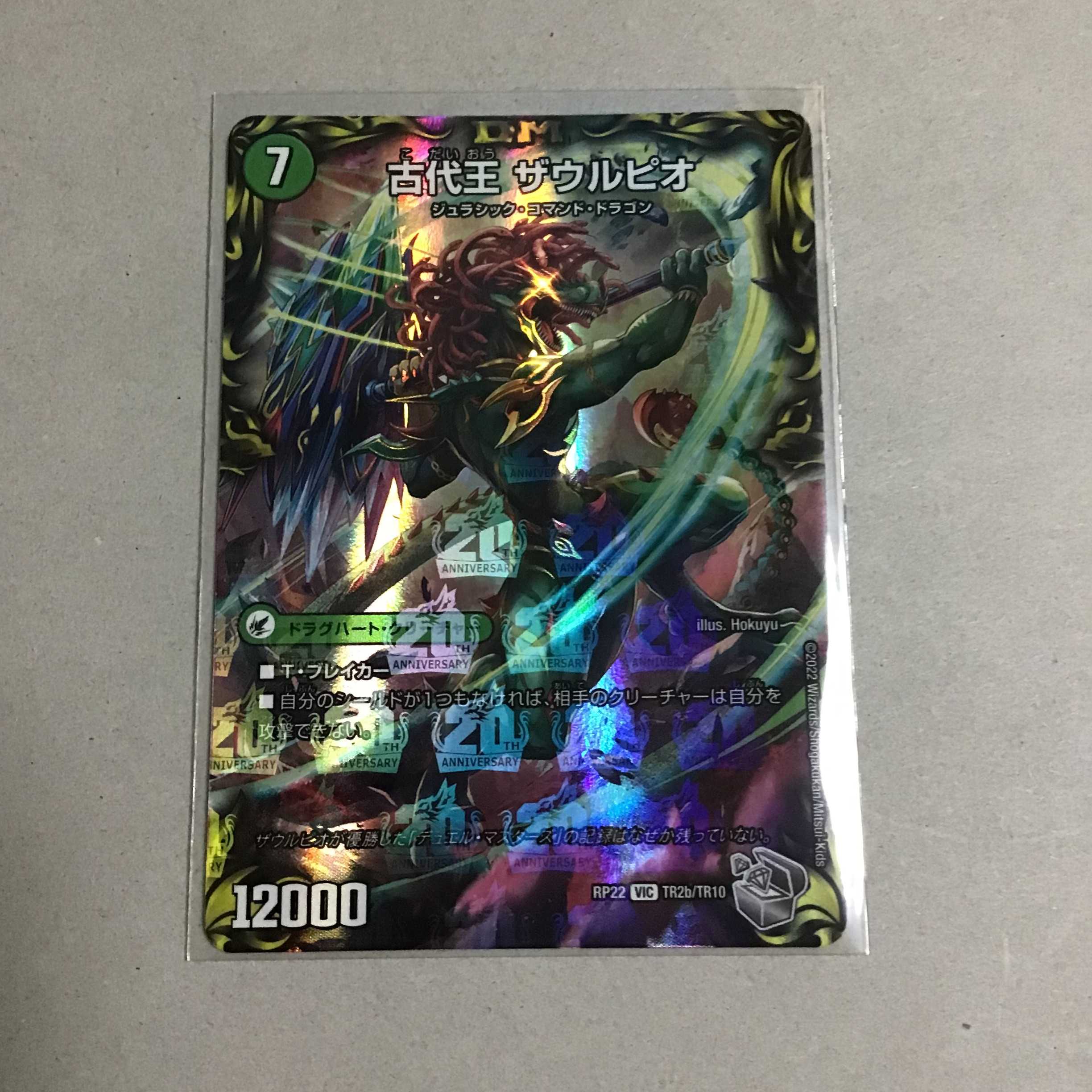 始原塊 ジュダイナ 古代王 ザウルピオ 銀トレジャー