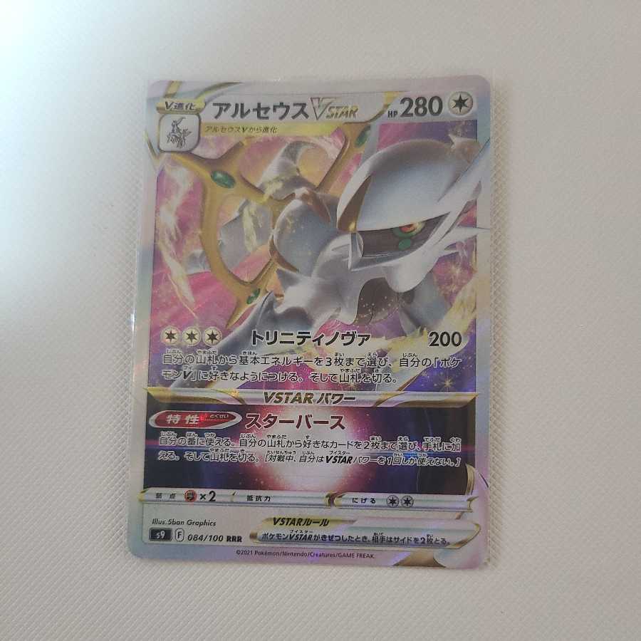 ArceusVSTAR