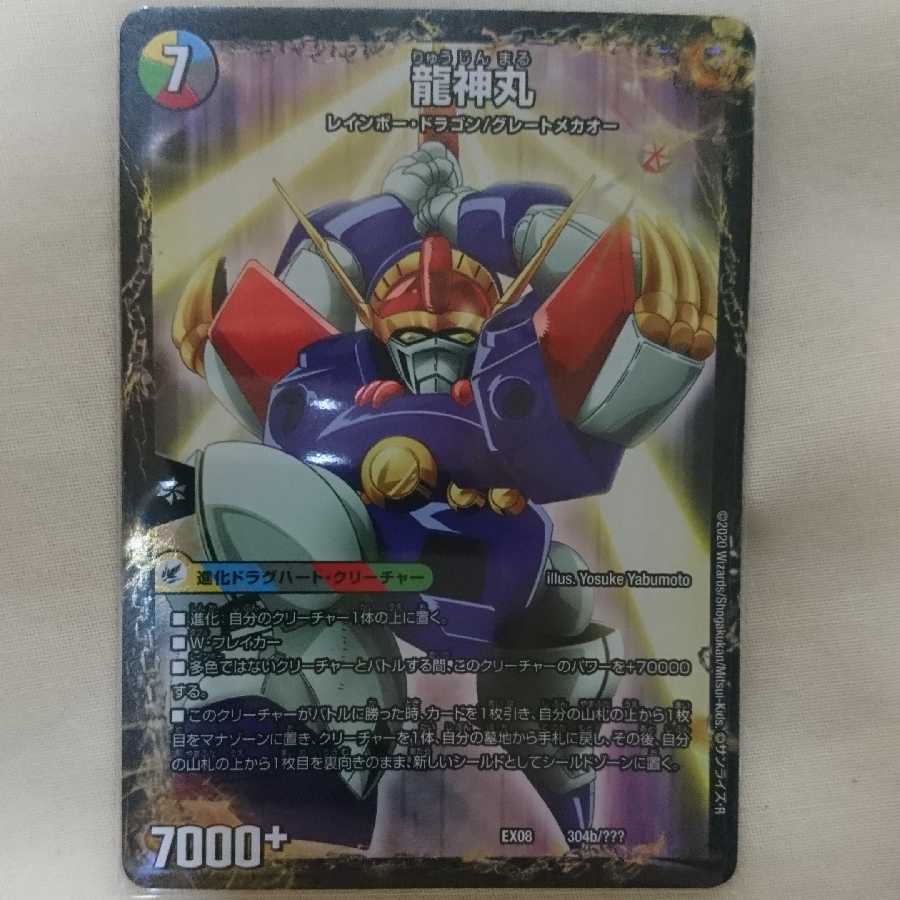 伝説の救世主ワタル/龍神丸