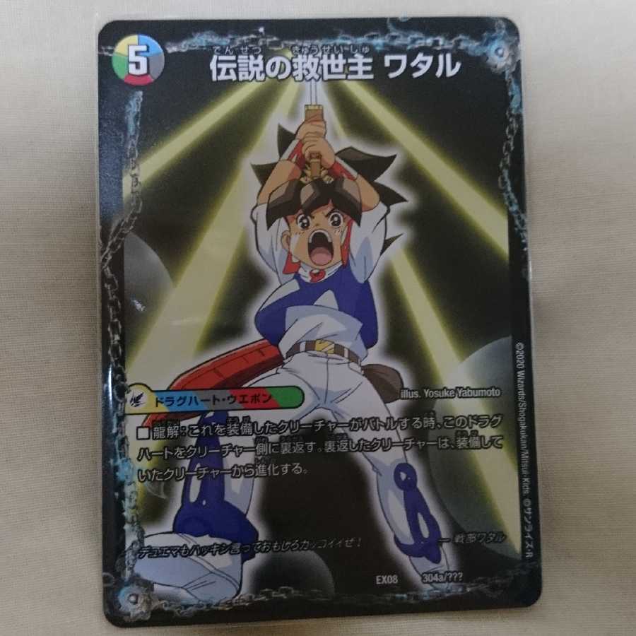 伝説の救世主ワタル/龍神丸