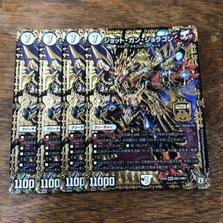 ジョットガンジョラゴン 4枚セット