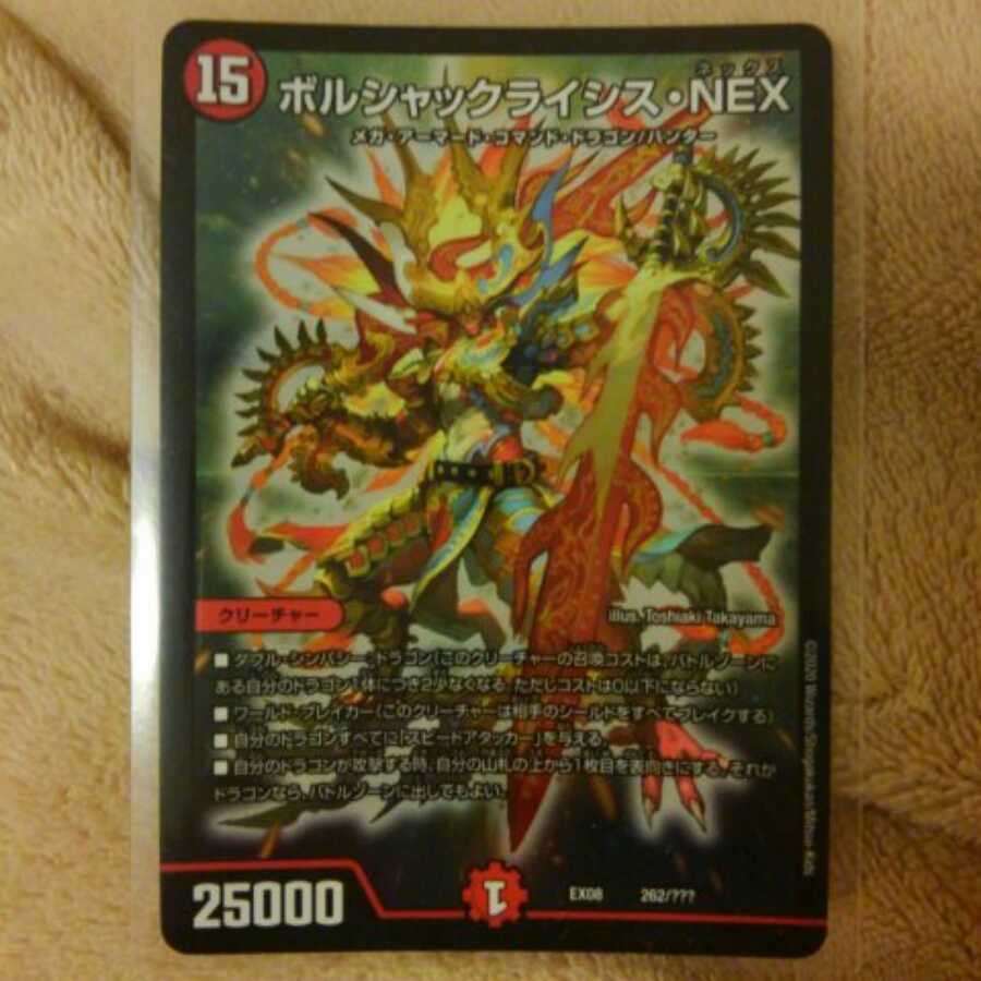 ボルシャックライシスNEX