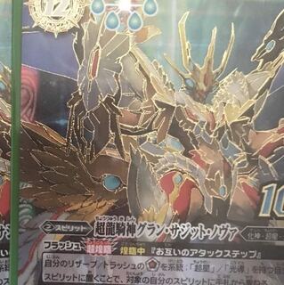 グランサジットノヴァ 1枚