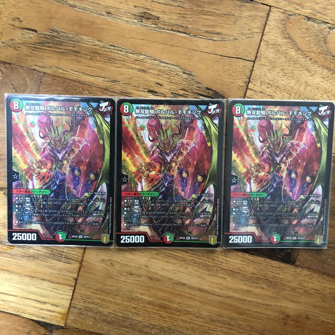 Muso Ryuuki Borval Momo King SR S8/S11